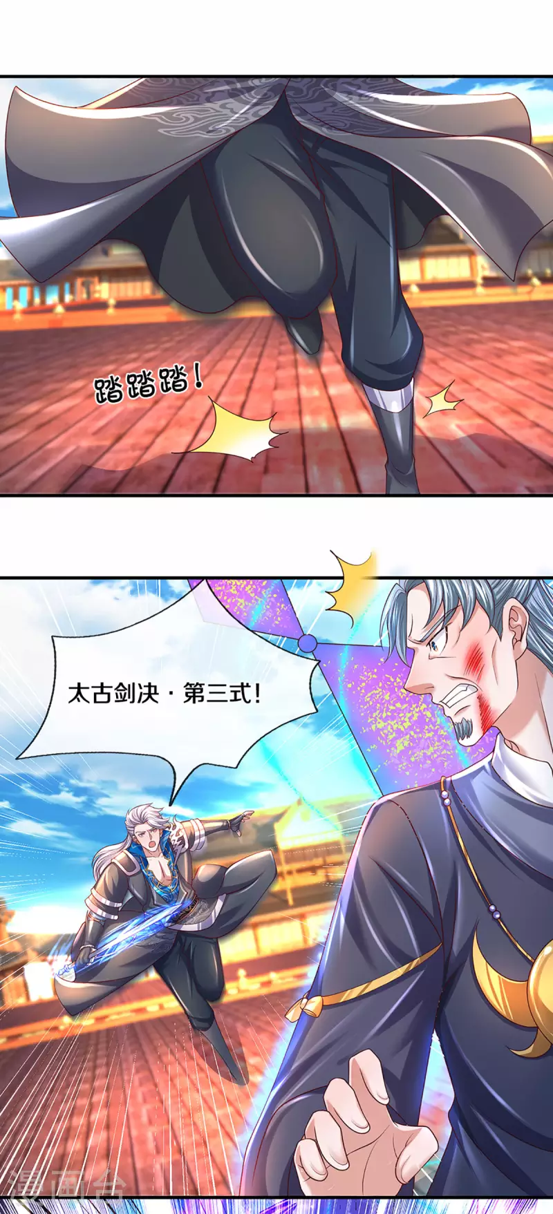 修罗剑尊韩漫全集-第216话 星魂锁链无删减无遮挡章节图片 