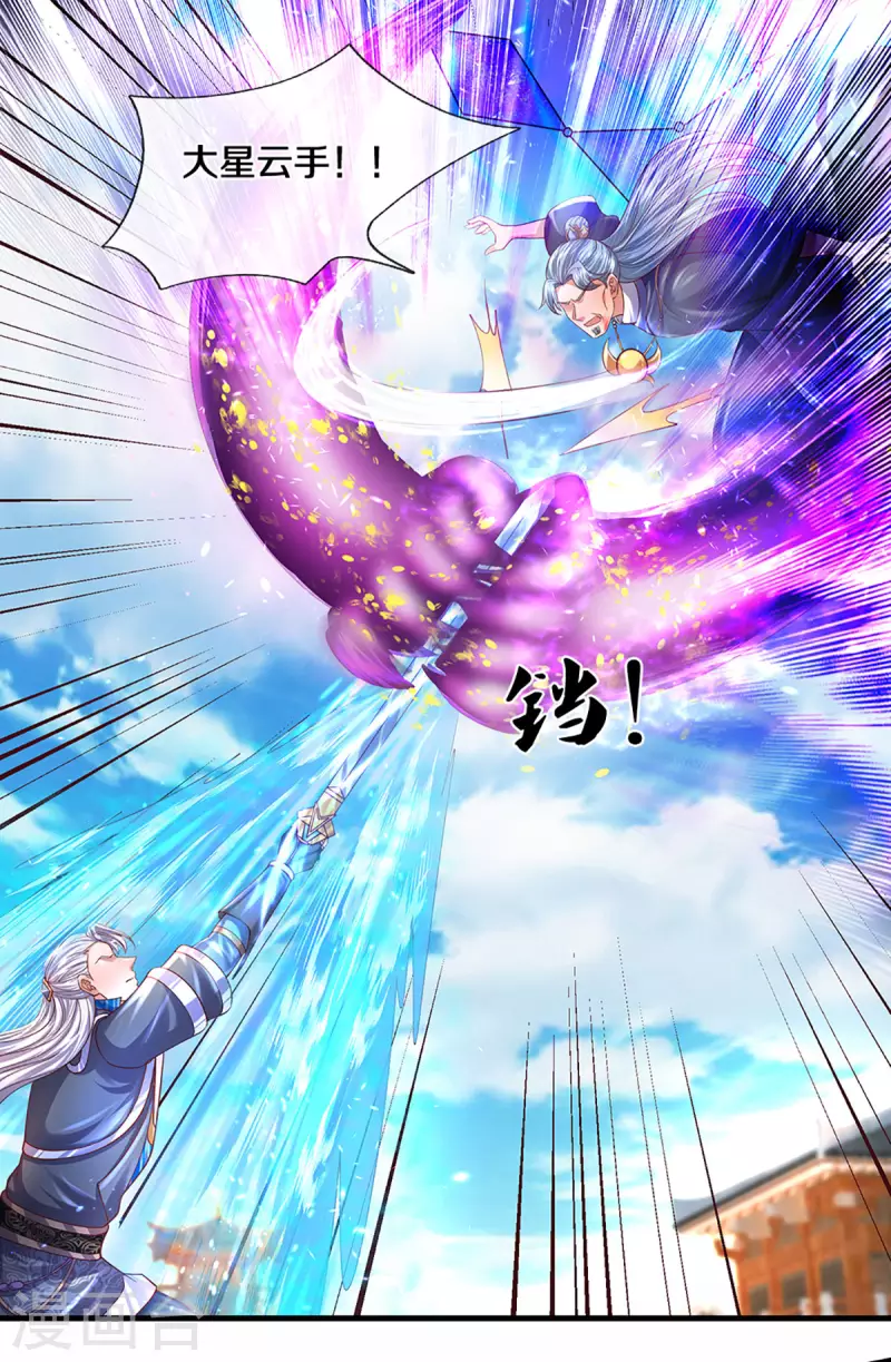 修罗剑尊韩漫全集-第216话 星魂锁链无删减无遮挡章节图片 