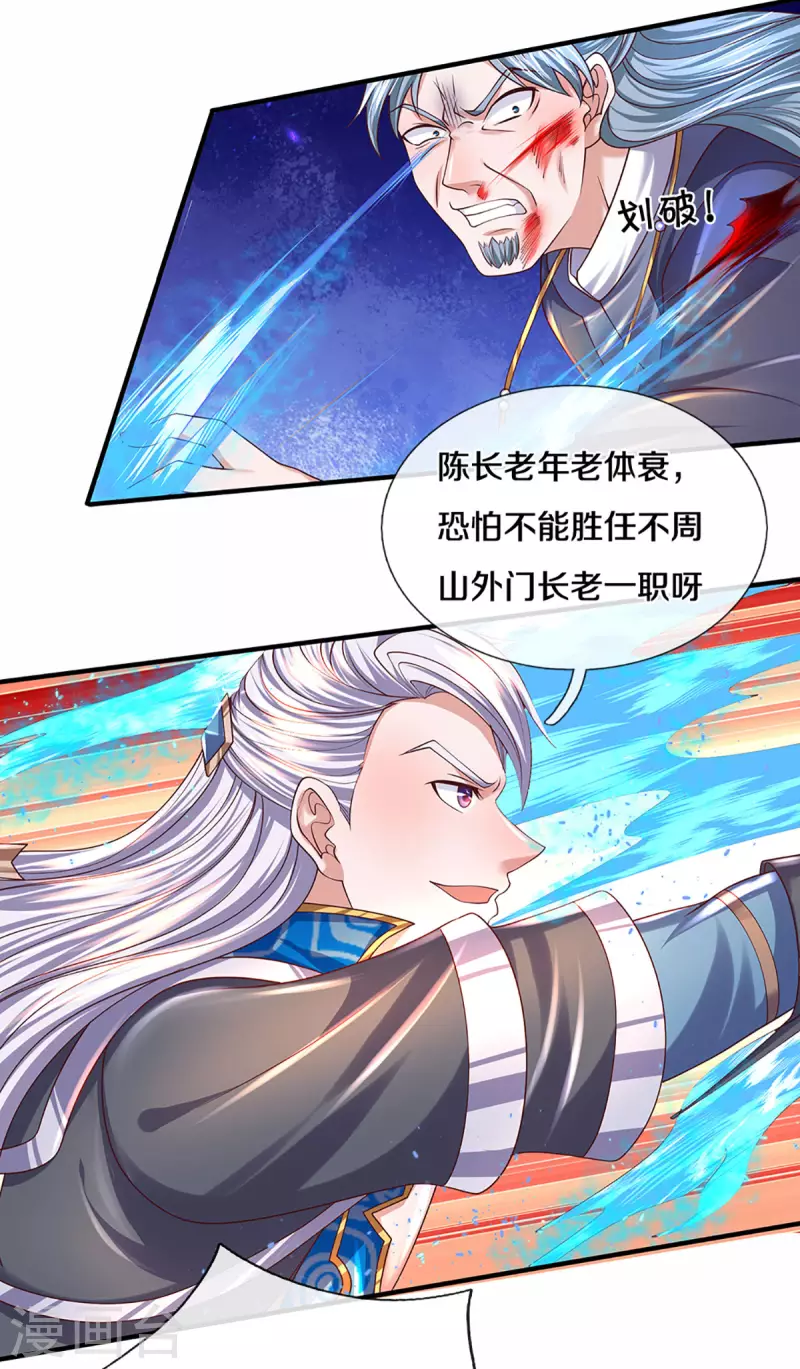 修罗剑尊韩漫全集-第216话 星魂锁链无删减无遮挡章节图片 