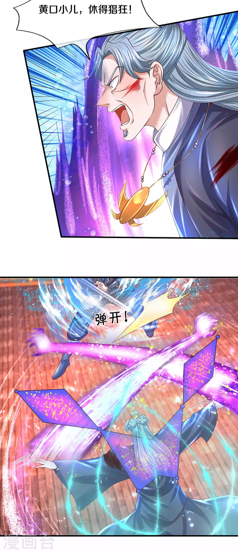 修罗剑尊韩漫全集-第216话 星魂锁链无删减无遮挡章节图片 