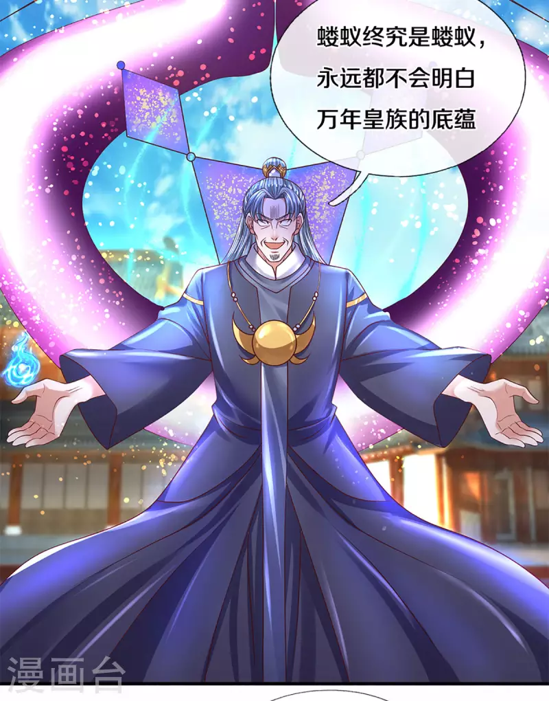 修罗剑尊韩漫全集-第216话 星魂锁链无删减无遮挡章节图片 