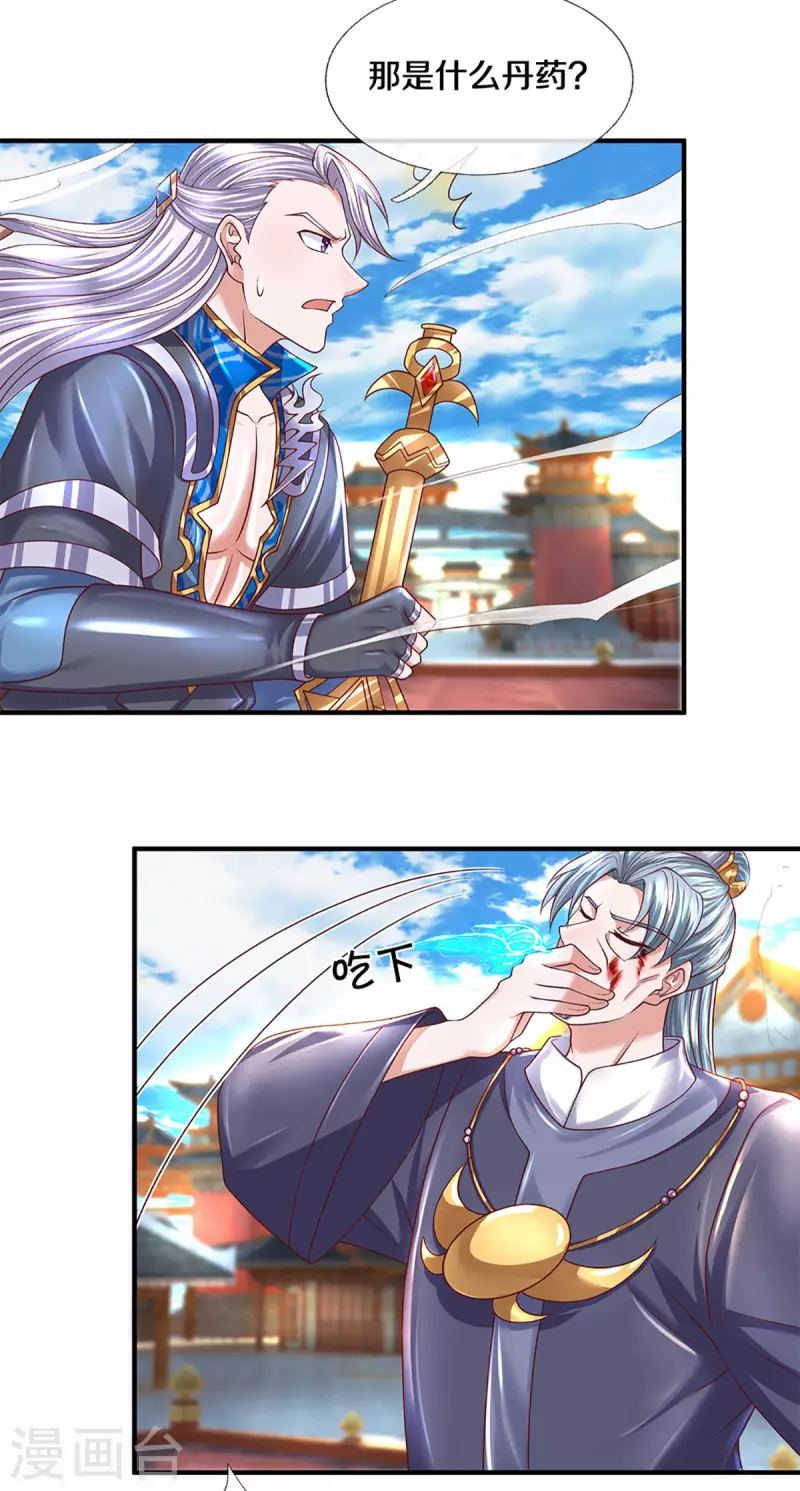 修罗剑尊韩漫全集-第216话 星魂锁链无删减无遮挡章节图片 