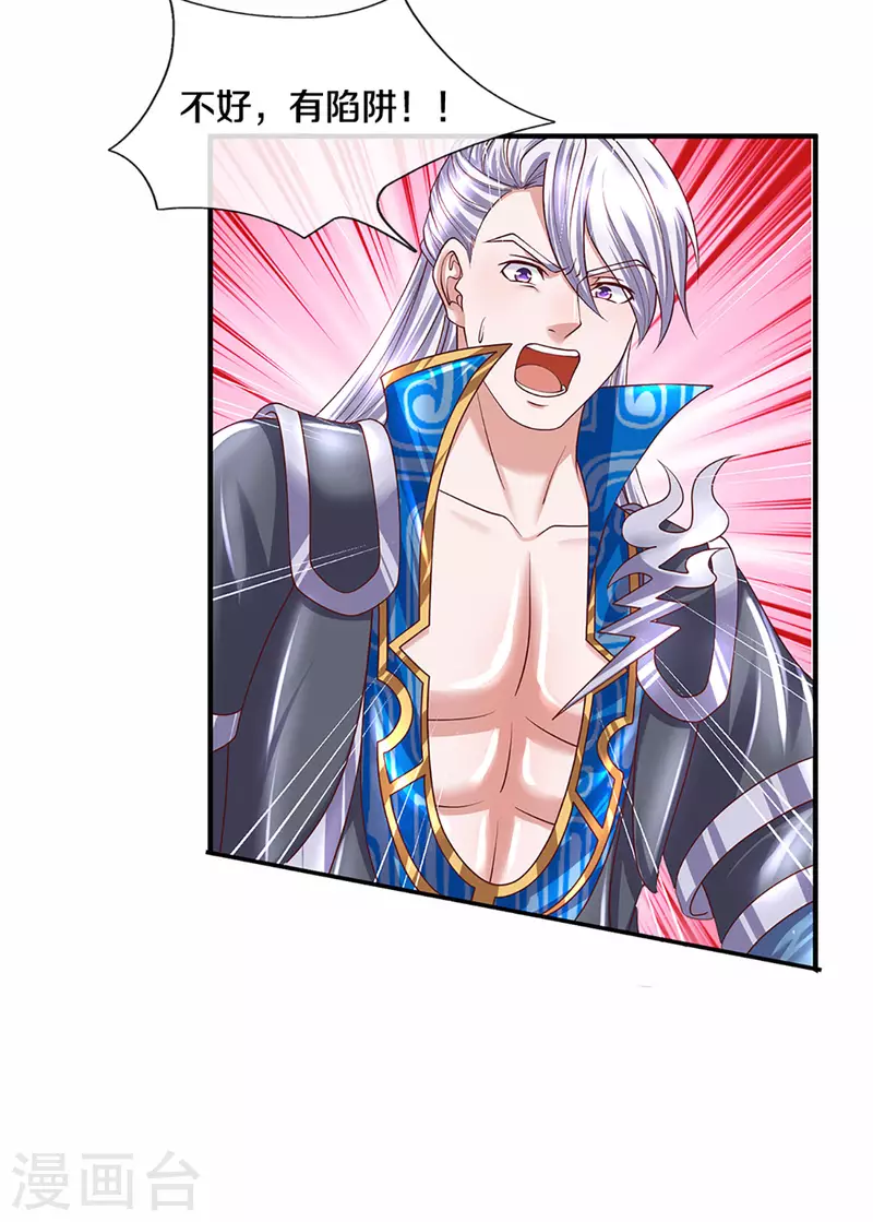 修罗剑尊韩漫全集-第216话 星魂锁链无删减无遮挡章节图片 