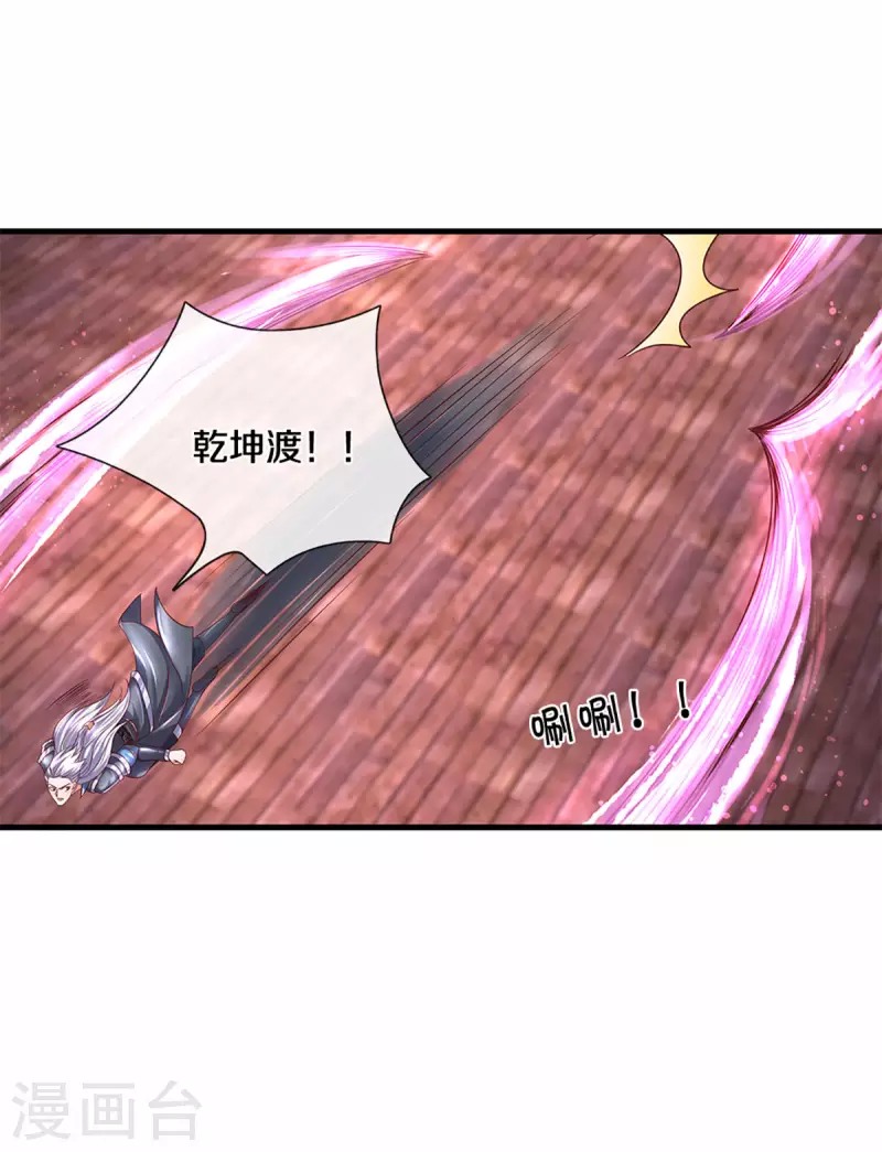修罗剑尊韩漫全集-第216话 星魂锁链无删减无遮挡章节图片 