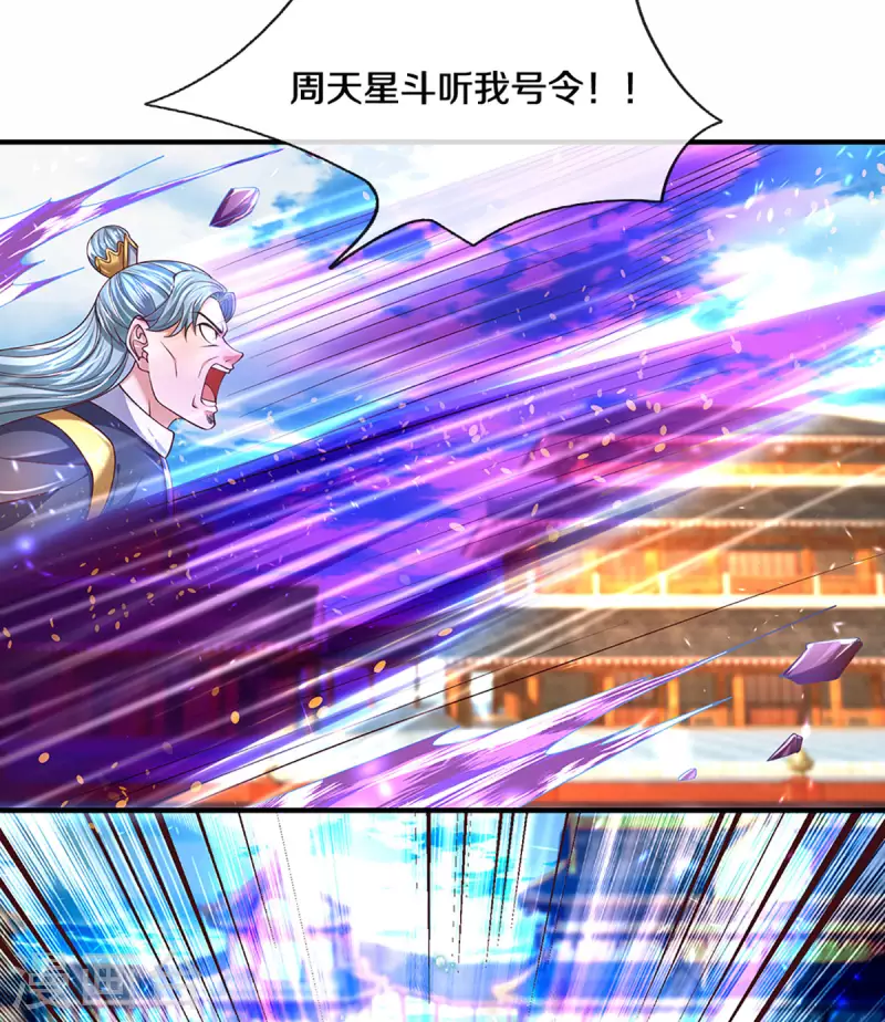 修罗剑尊韩漫全集-第216话 星魂锁链无删减无遮挡章节图片 