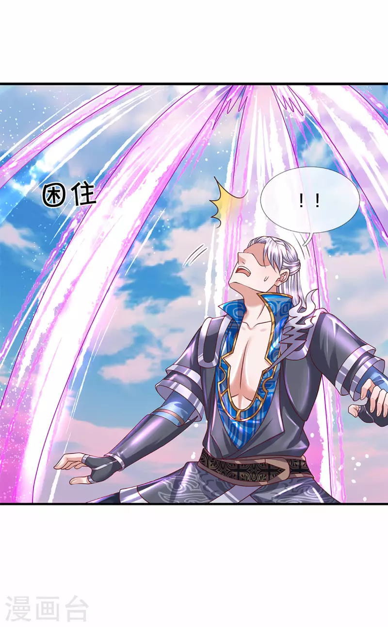 修罗剑尊韩漫全集-第216话 星魂锁链无删减无遮挡章节图片 