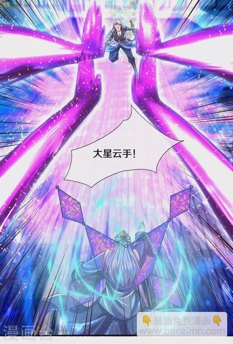 修罗剑尊韩漫全集-第216话 星魂锁链无删减无遮挡章节图片 