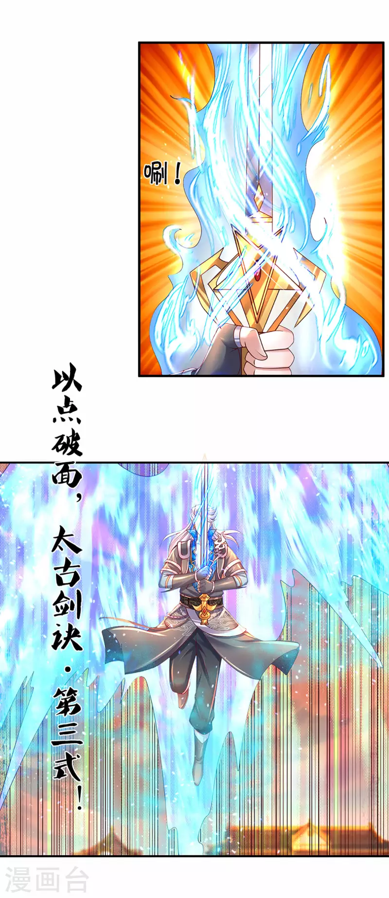 修罗剑尊韩漫全集-第216话 星魂锁链无删减无遮挡章节图片 