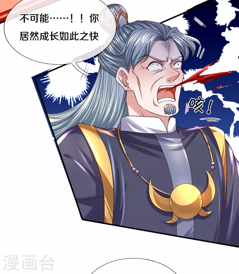 修罗剑尊韩漫全集-第216话 星魂锁链无删减无遮挡章节图片 