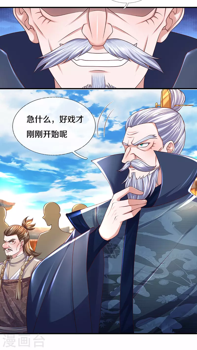 修罗剑尊韩漫全集-第216话 星魂锁链无删减无遮挡章节图片 