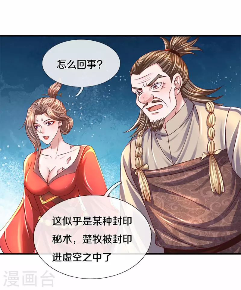 修罗剑尊韩漫全集-第217话 天命之子无删减无遮挡章节图片 