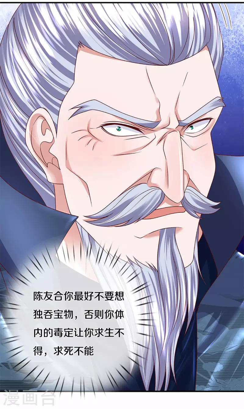 修罗剑尊韩漫全集-第217话 天命之子无删减无遮挡章节图片 