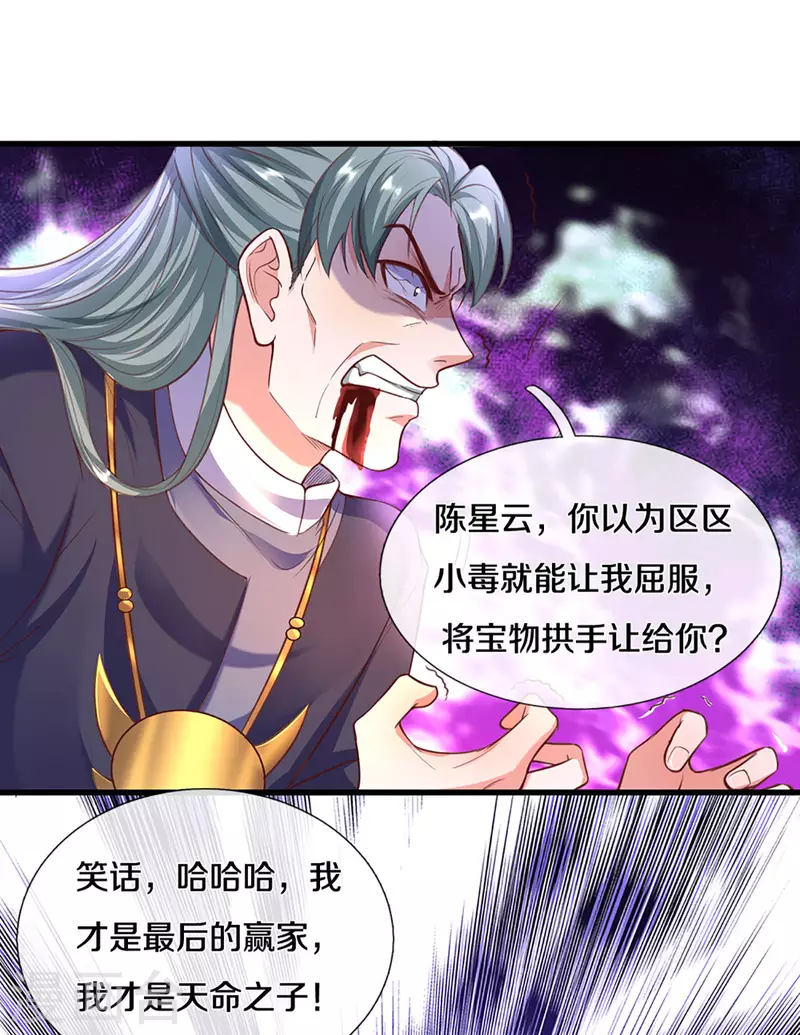 修罗剑尊韩漫全集-第217话 天命之子无删减无遮挡章节图片 