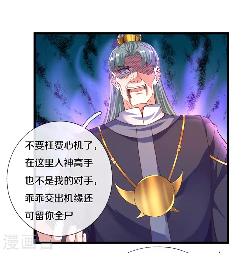修罗剑尊韩漫全集-第217话 天命之子无删减无遮挡章节图片 