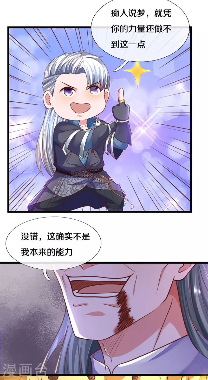 修罗剑尊韩漫全集-第217话 天命之子无删减无遮挡章节图片 
