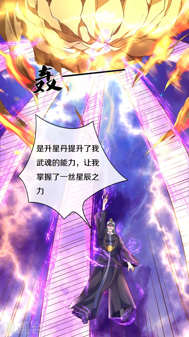 修罗剑尊韩漫全集-第217话 天命之子无删减无遮挡章节图片 