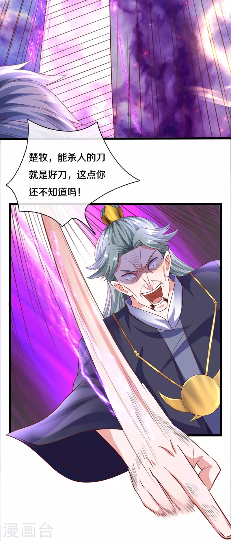 修罗剑尊韩漫全集-第217话 天命之子无删减无遮挡章节图片 