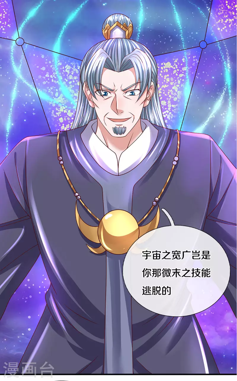 修罗剑尊韩漫全集-第217话 天命之子无删减无遮挡章节图片 