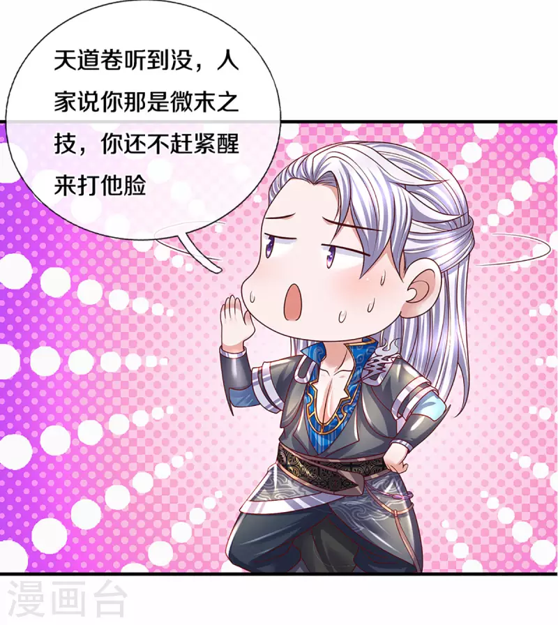 修罗剑尊韩漫全集-第217话 天命之子无删减无遮挡章节图片 
