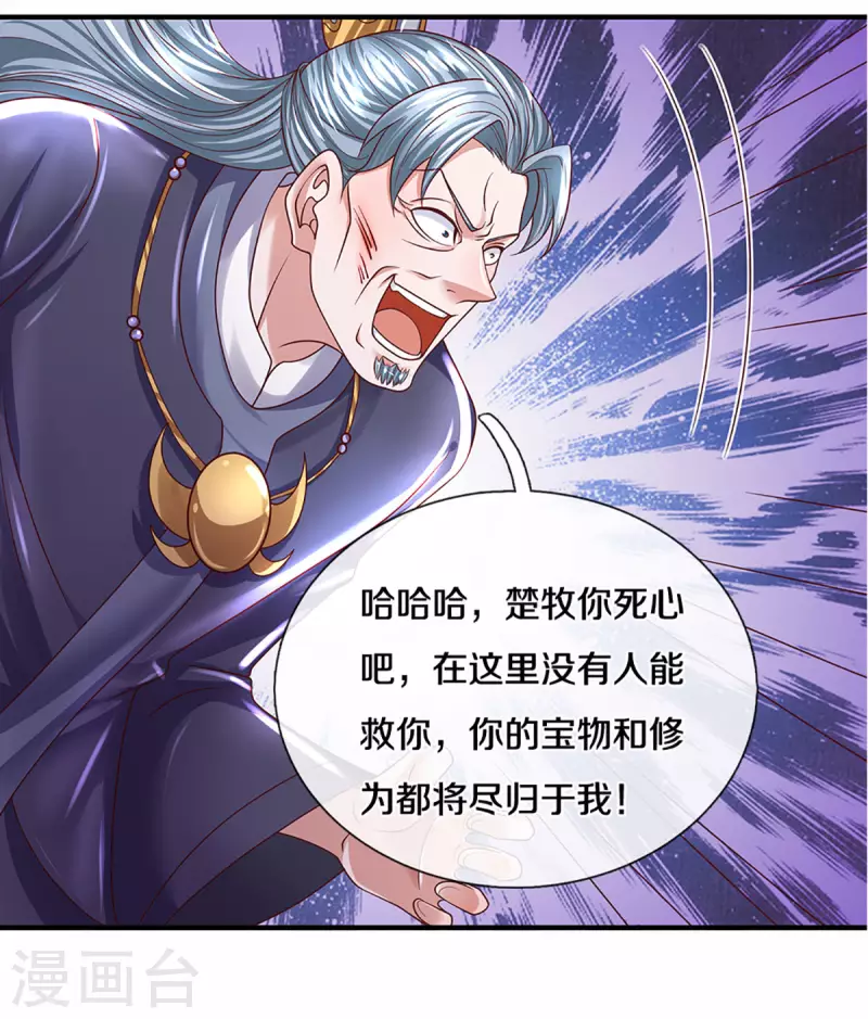 修罗剑尊韩漫全集-第217话 天命之子无删减无遮挡章节图片 