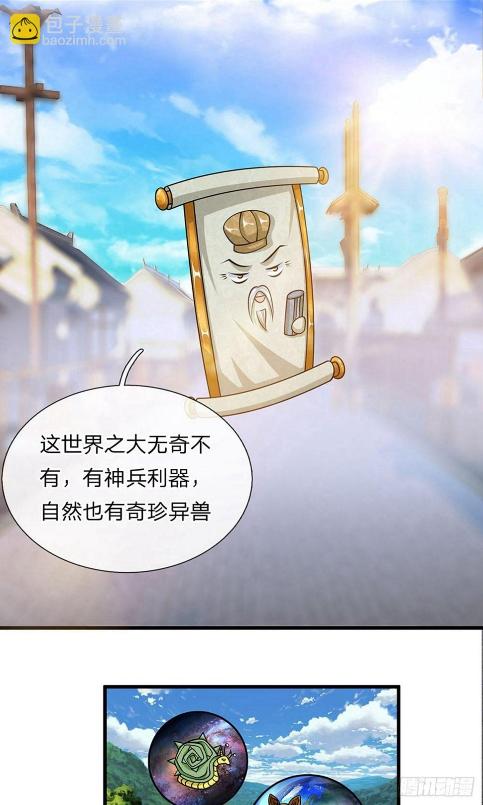 修罗剑尊韩漫全集-第23话 如若不去，灭你满门无删减无遮挡章节图片 