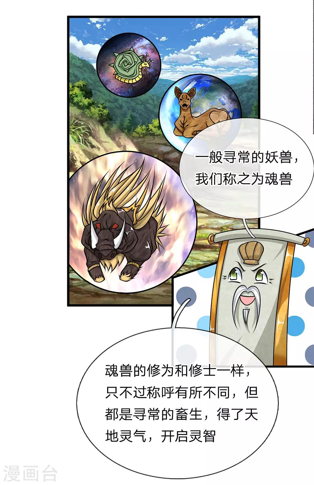 修罗剑尊韩漫全集-第23话 如若不去，灭你满门无删减无遮挡章节图片 