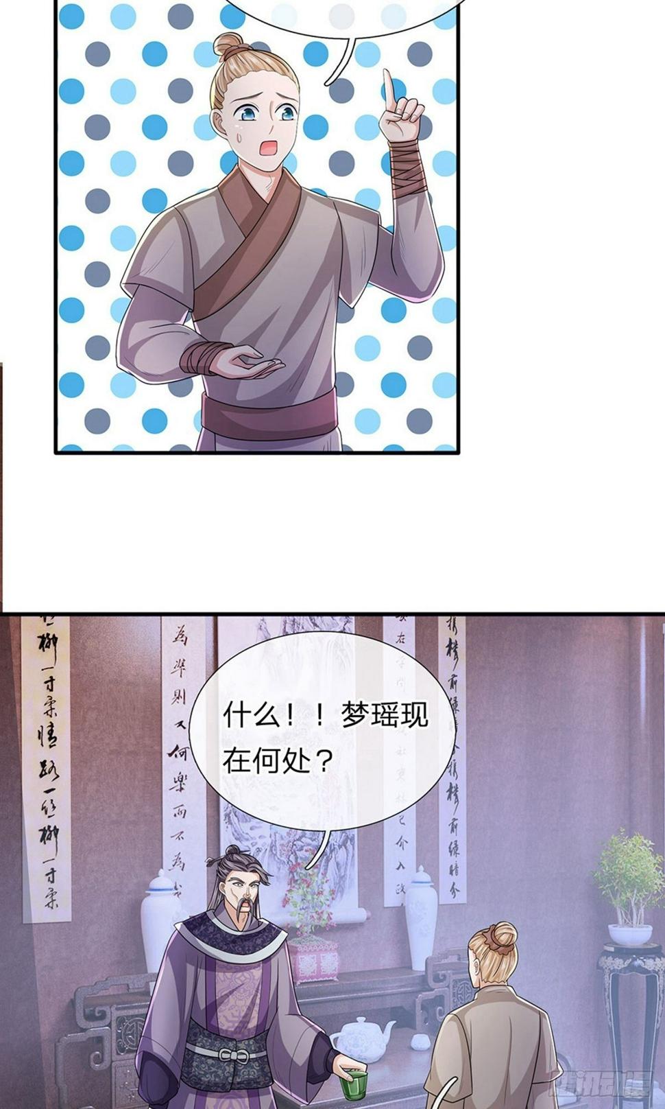 修罗剑尊韩漫全集-第23话 如若不去，灭你满门无删减无遮挡章节图片 