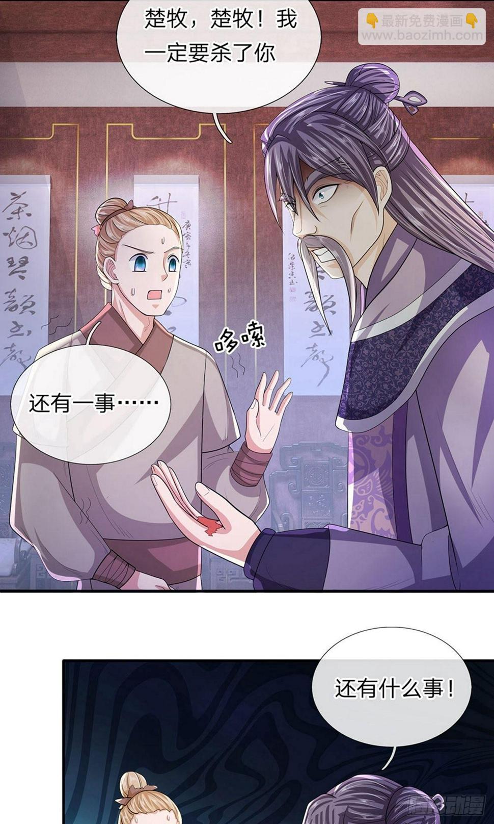 修罗剑尊韩漫全集-第23话 如若不去，灭你满门无删减无遮挡章节图片 