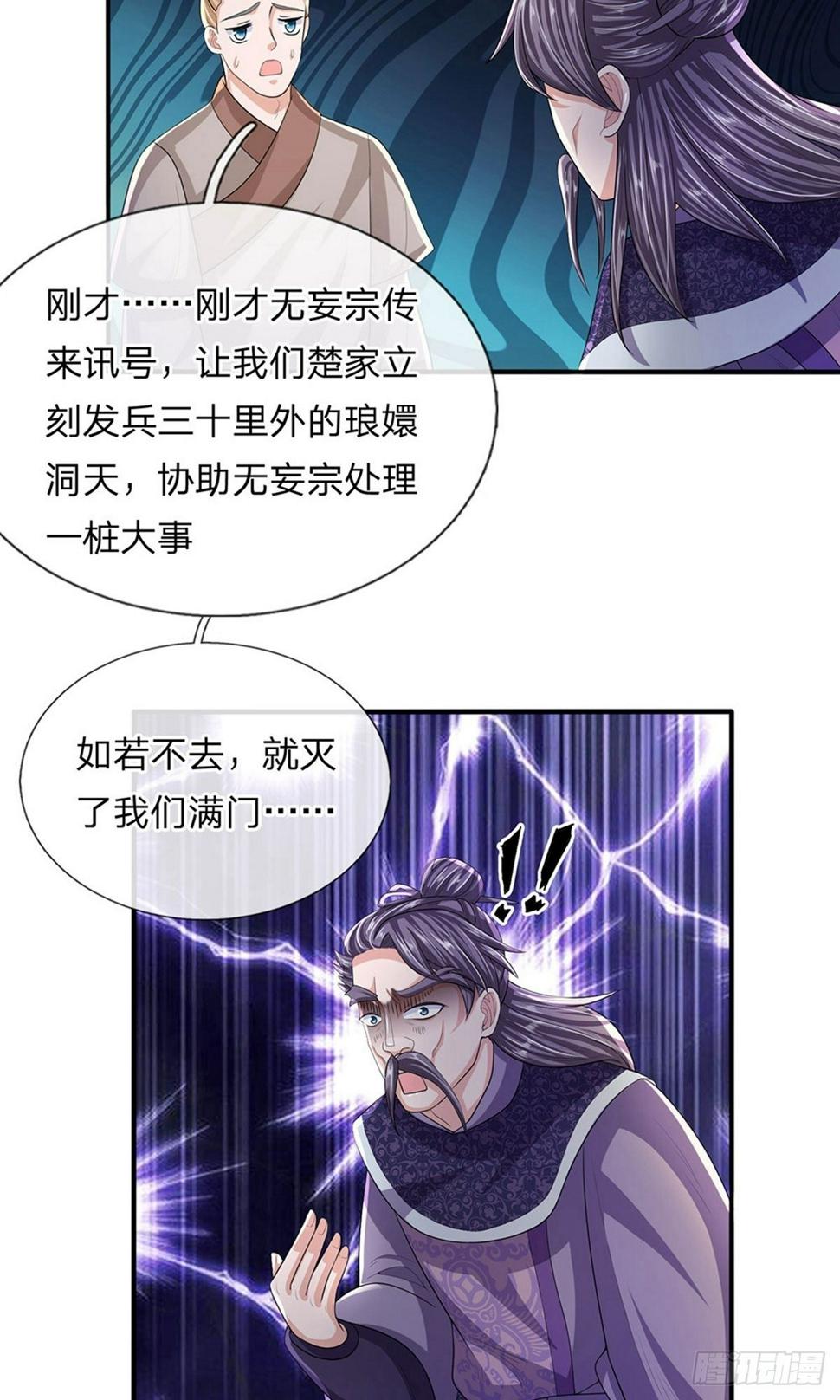 修罗剑尊韩漫全集-第23话 如若不去，灭你满门无删减无遮挡章节图片 