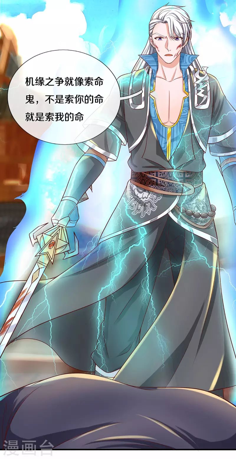 修罗剑尊韩漫全集-第219话 这里可是不周山无删减无遮挡章节图片 