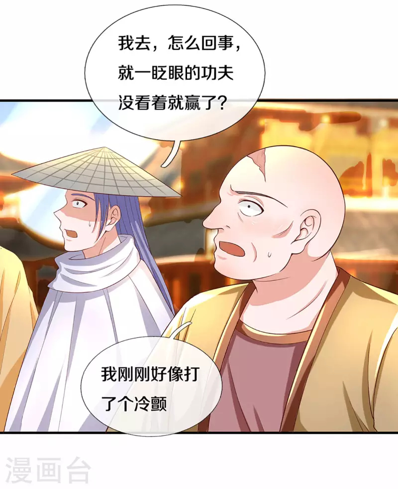 修罗剑尊韩漫全集-第219话 这里可是不周山无删减无遮挡章节图片 
