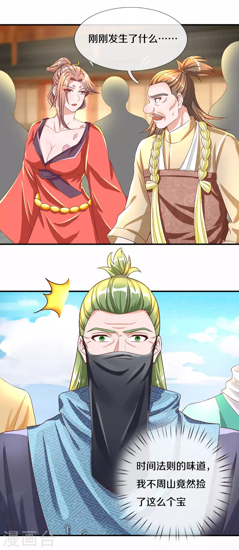 修罗剑尊韩漫全集-第219话 这里可是不周山无删减无遮挡章节图片 