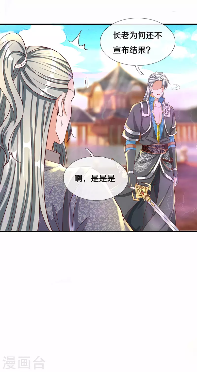 修罗剑尊韩漫全集-第219话 这里可是不周山无删减无遮挡章节图片 