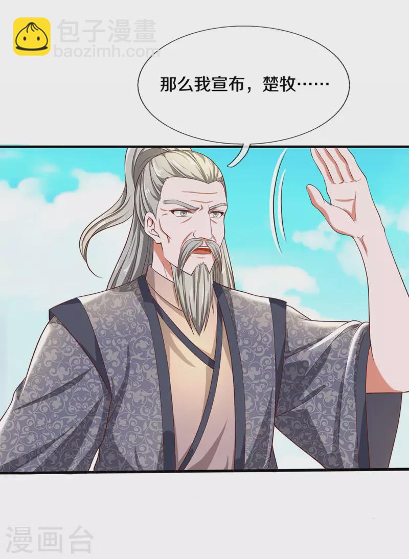 修罗剑尊韩漫全集-第219话 这里可是不周山无删减无遮挡章节图片 