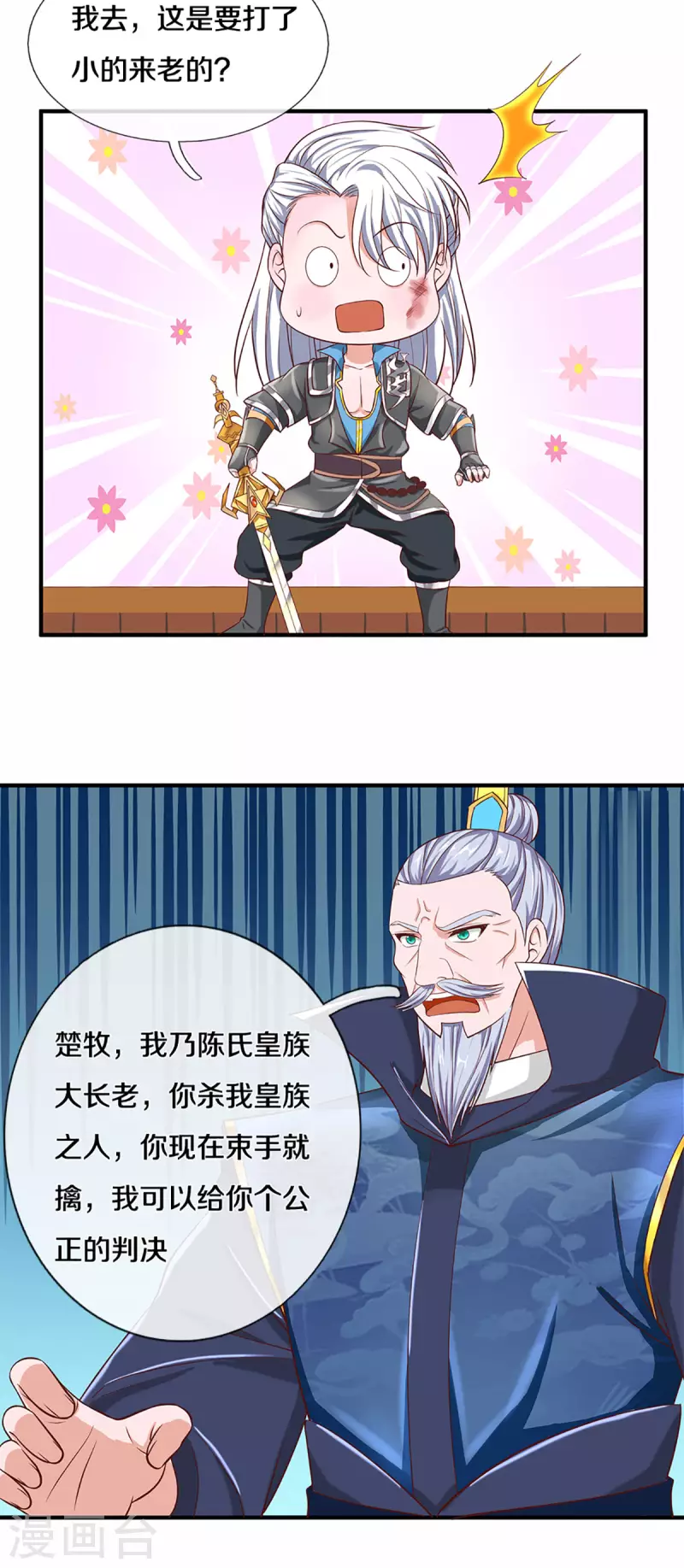 修罗剑尊韩漫全集-第219话 这里可是不周山无删减无遮挡章节图片 