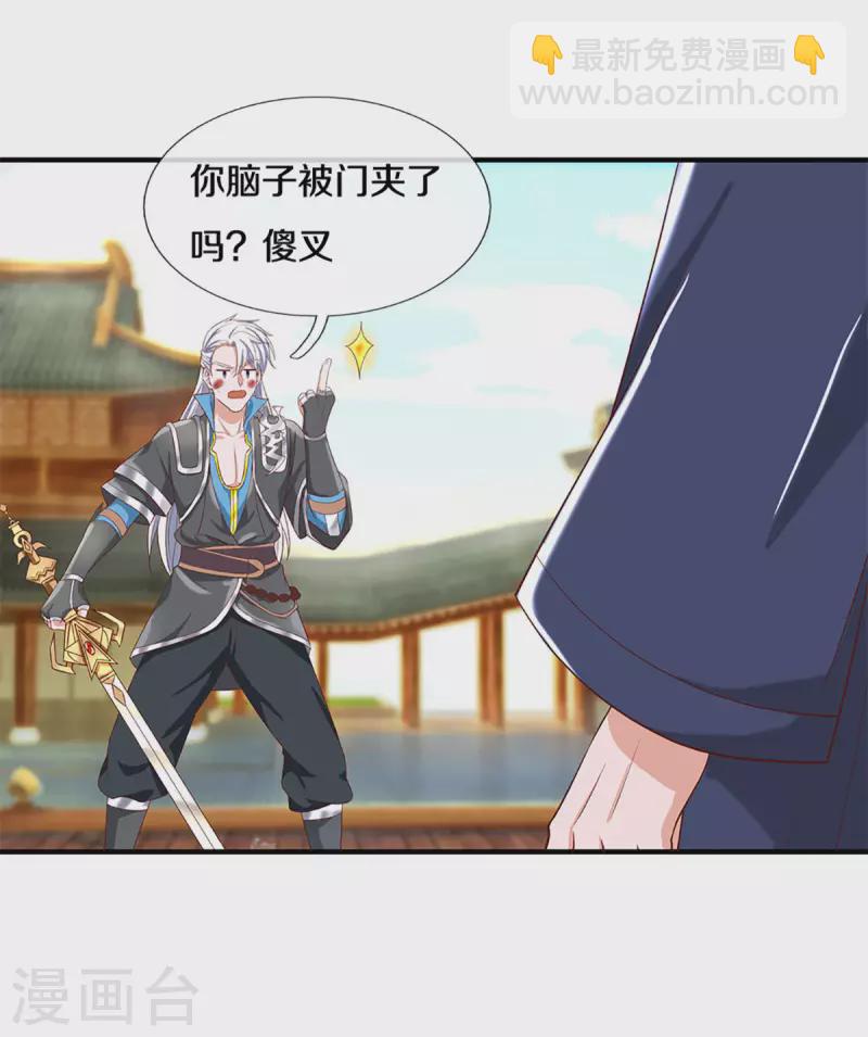 修罗剑尊韩漫全集-第219话 这里可是不周山无删减无遮挡章节图片 