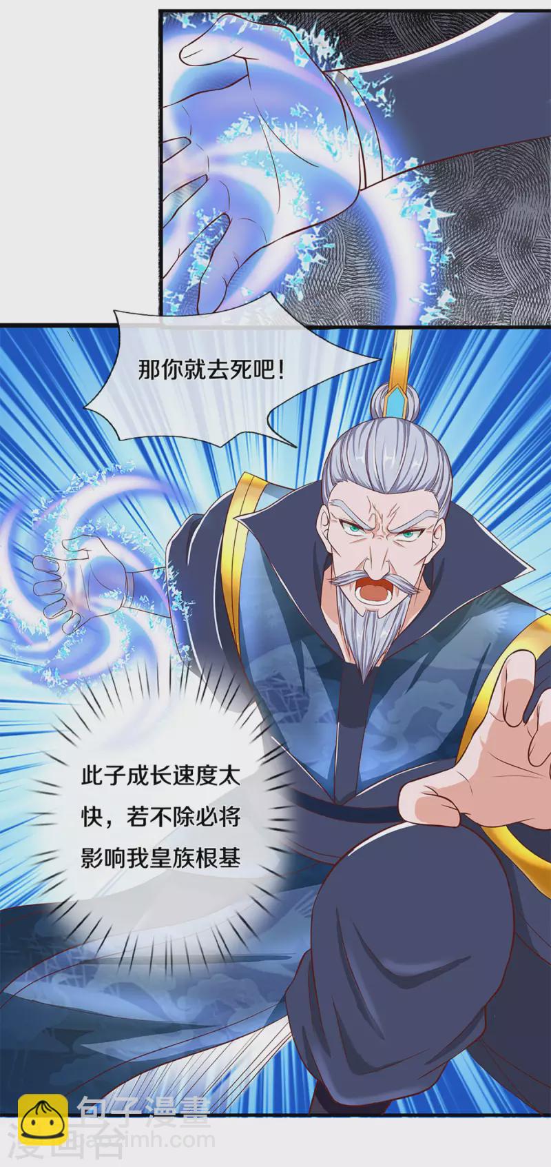 修罗剑尊韩漫全集-第219话 这里可是不周山无删减无遮挡章节图片 