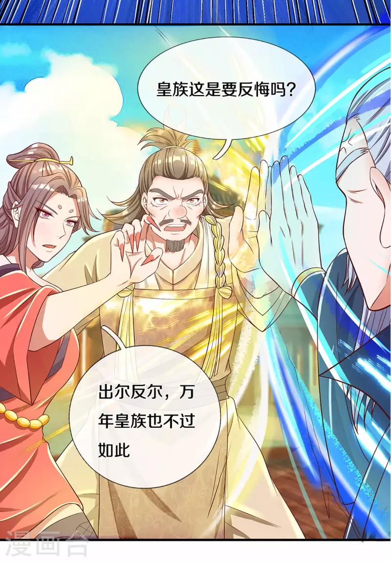修罗剑尊韩漫全集-第219话 这里可是不周山无删减无遮挡章节图片 