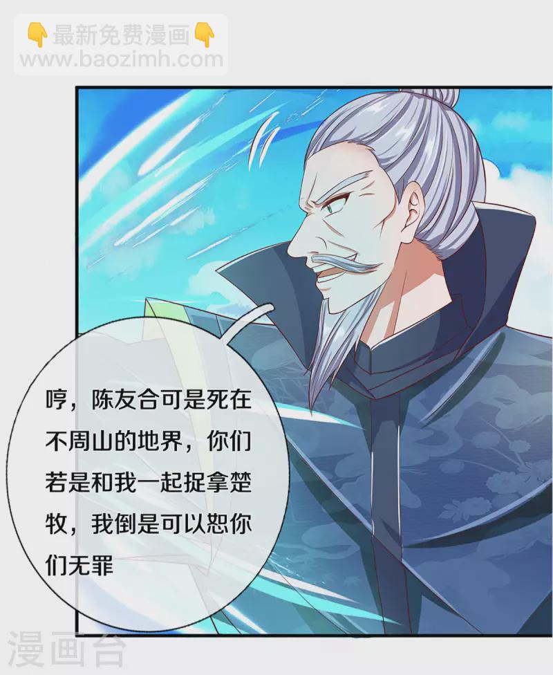 修罗剑尊韩漫全集-第219话 这里可是不周山无删减无遮挡章节图片 