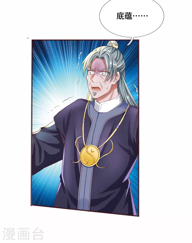 修罗剑尊韩漫全集-第219话 这里可是不周山无删减无遮挡章节图片 