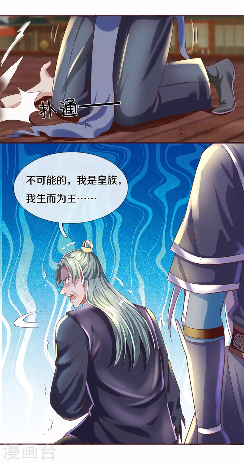 修罗剑尊韩漫全集-第219话 这里可是不周山无删减无遮挡章节图片 