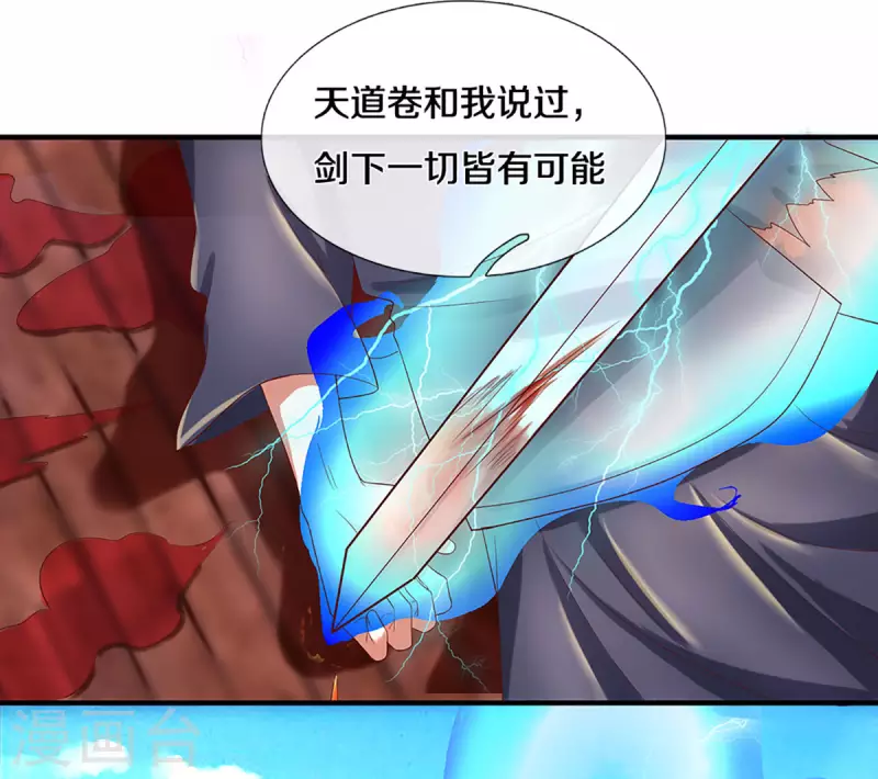 修罗剑尊韩漫全集-第219话 这里可是不周山无删减无遮挡章节图片 