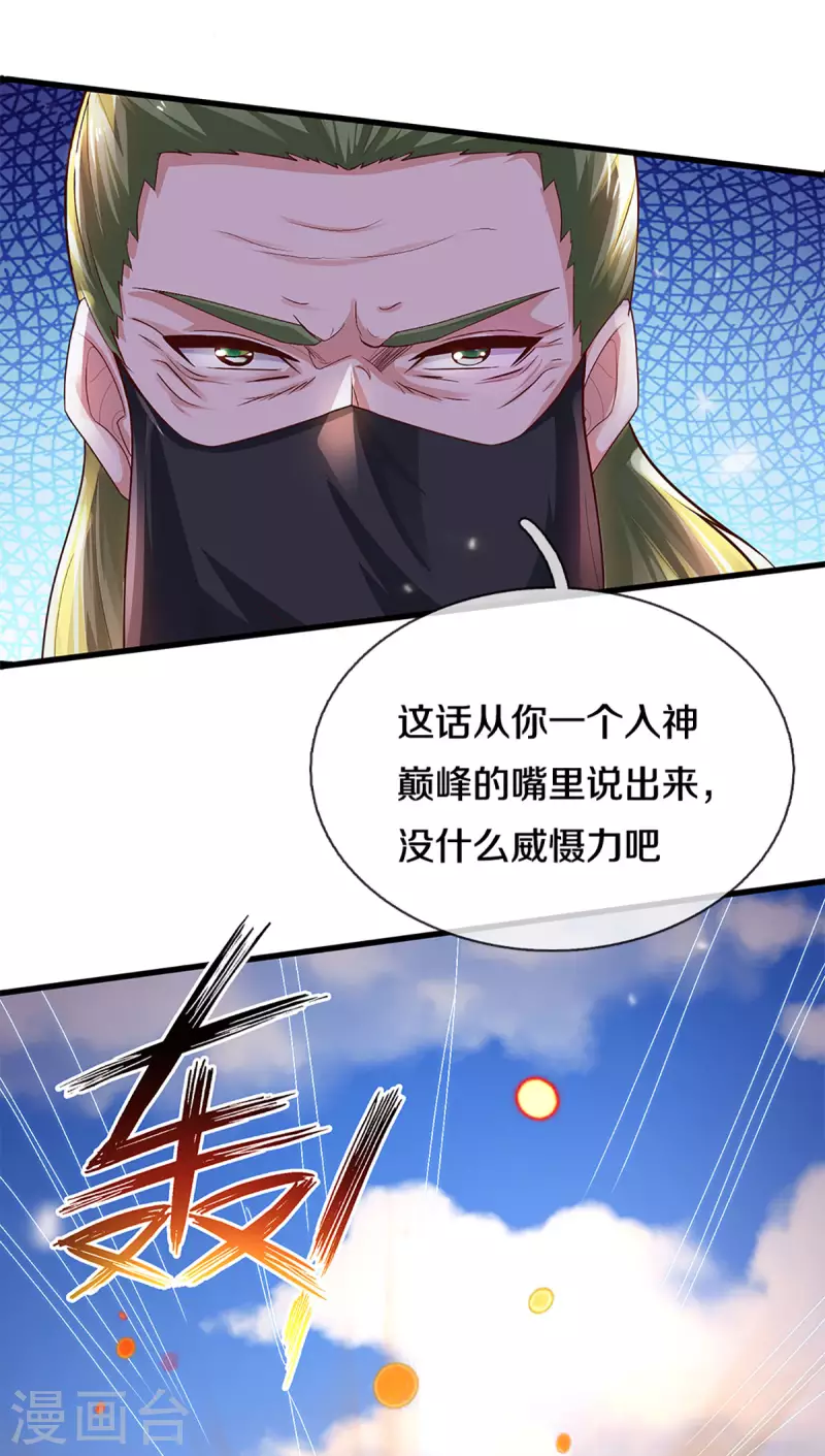 修罗剑尊韩漫全集-第220话 刀河天卫无删减无遮挡章节图片 