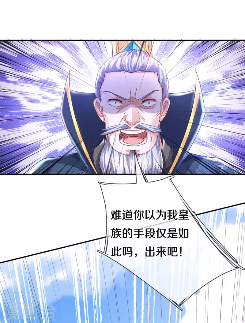 修罗剑尊韩漫全集-第220话 刀河天卫无删减无遮挡章节图片 