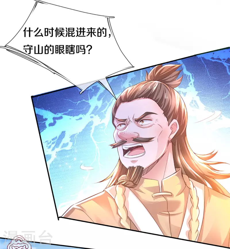 修罗剑尊韩漫全集-第220话 刀河天卫无删减无遮挡章节图片 