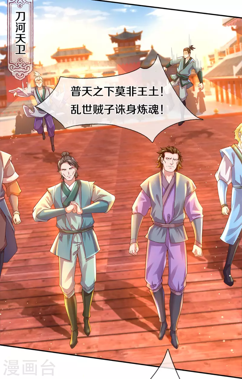 修罗剑尊韩漫全集-第220话 刀河天卫无删减无遮挡章节图片 