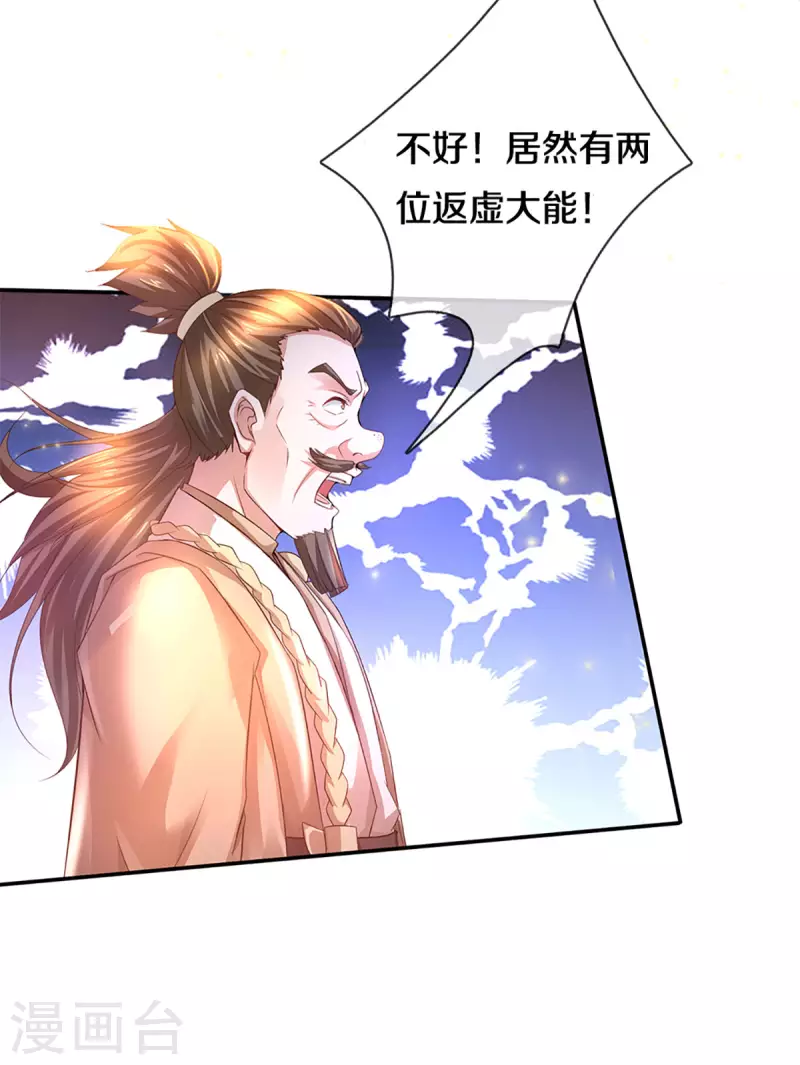 修罗剑尊韩漫全集-第220话 刀河天卫无删减无遮挡章节图片 