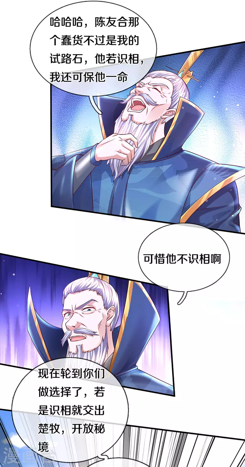 修罗剑尊韩漫全集-第220话 刀河天卫无删减无遮挡章节图片 