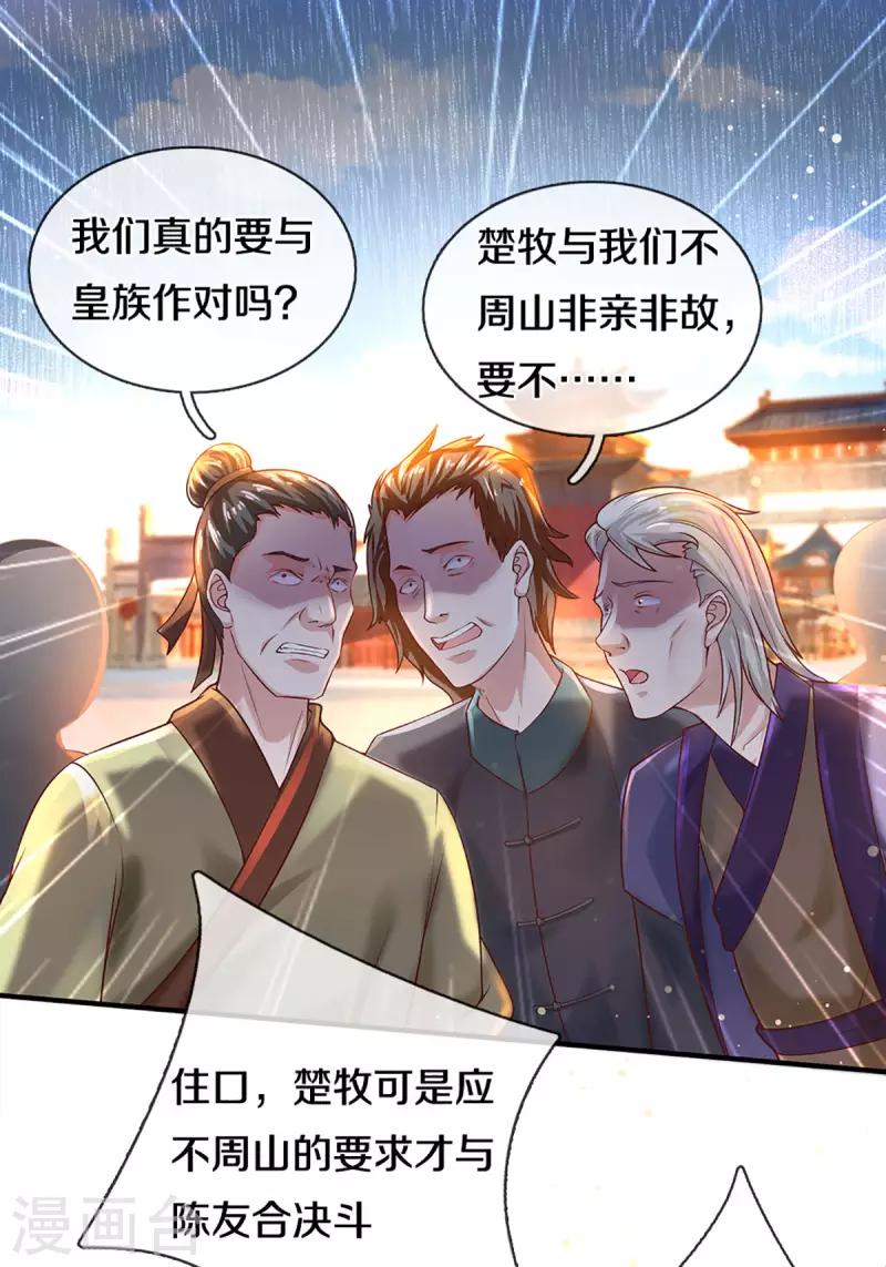 修罗剑尊韩漫全集-第220话 刀河天卫无删减无遮挡章节图片 