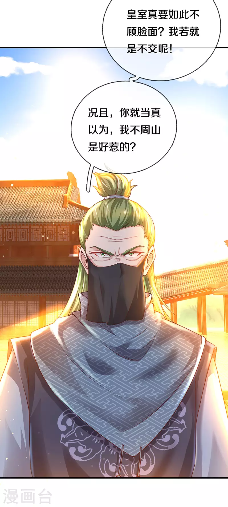 修罗剑尊韩漫全集-第220话 刀河天卫无删减无遮挡章节图片 